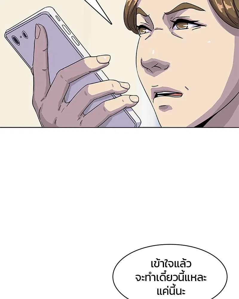 Kitchen Soldier ตอนที่ 36 หน้า 83