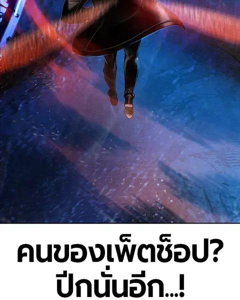 Jungle Juice ตอนที่ 40 หน้า 4