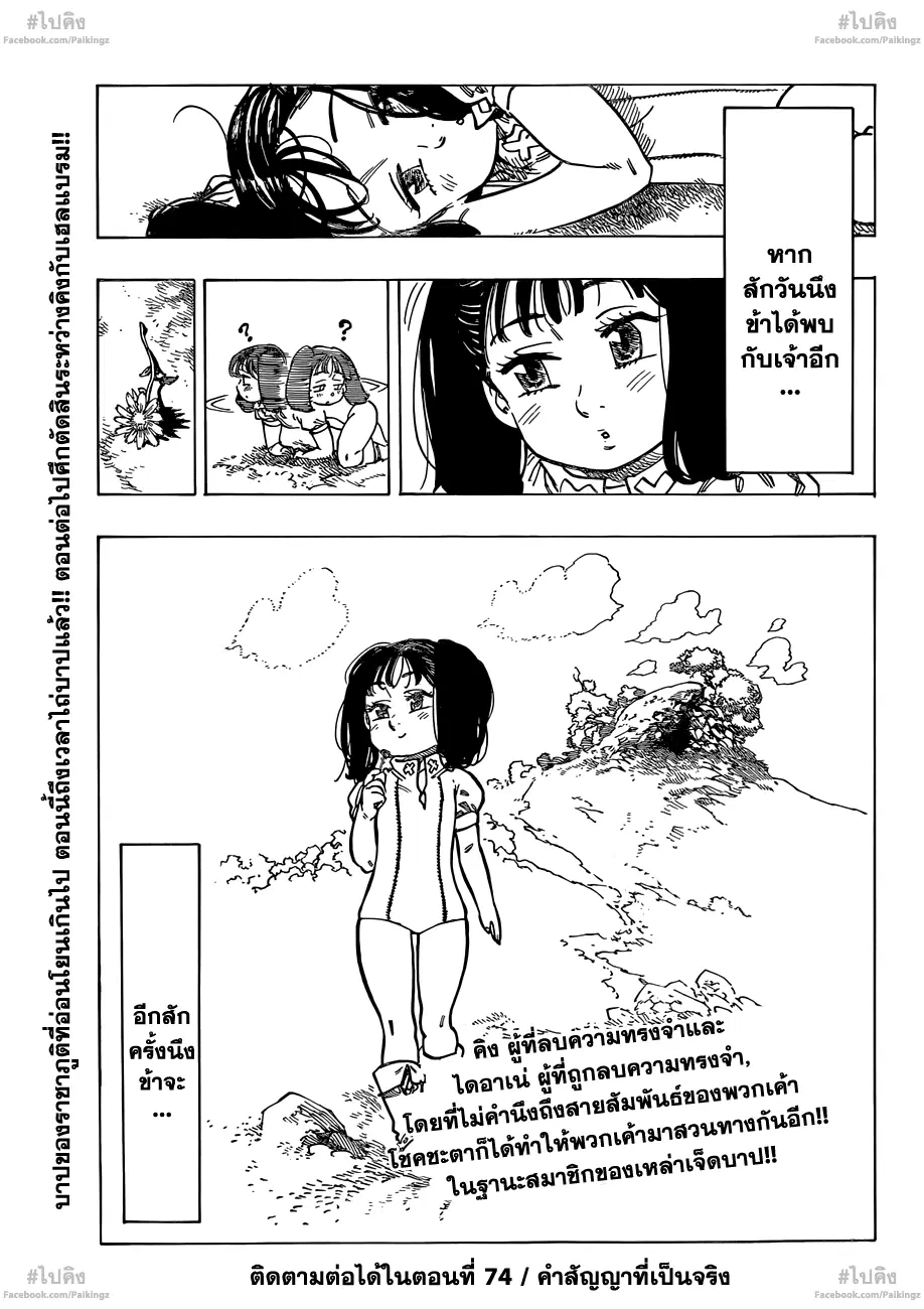 Nanatsu no Taizai ตอนที่ 73.5 หน้า 48