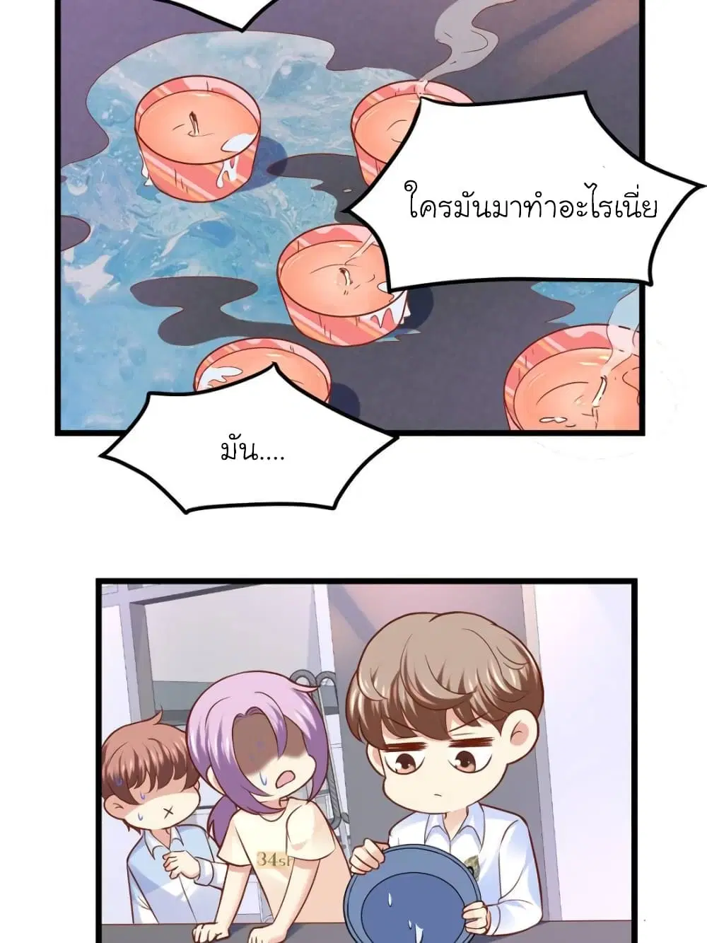 My Beautiful Time with You ตอนที่ 86 หน้า 15