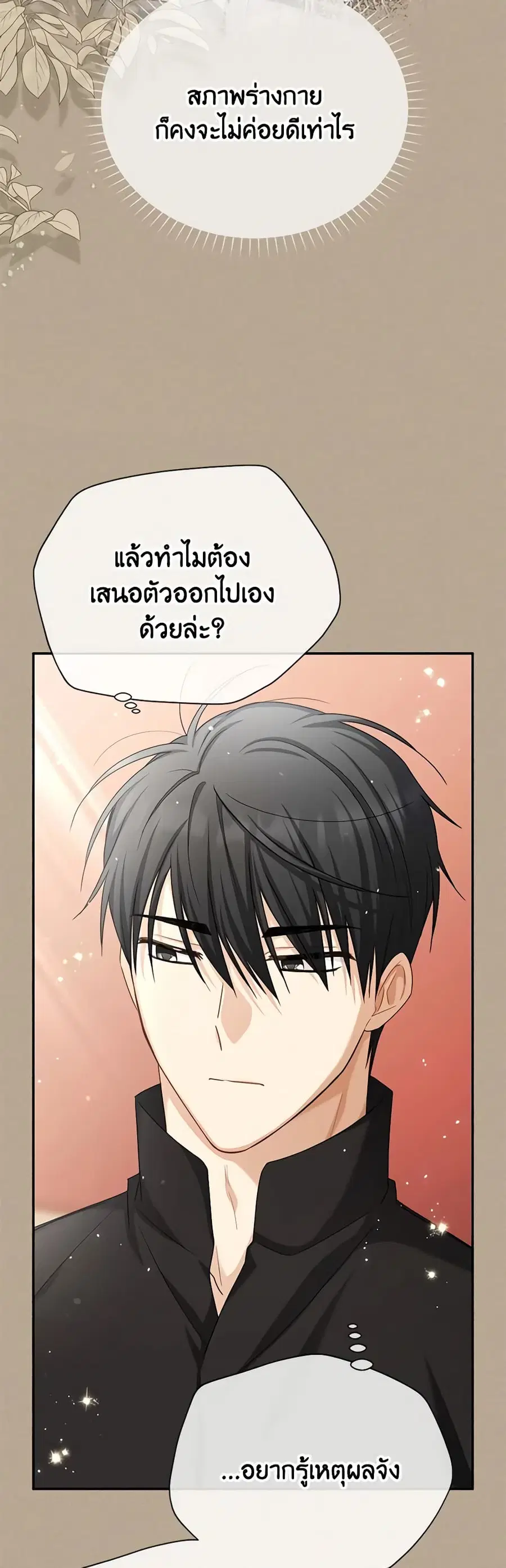 The Soulless Duchess ตอนที่ 154 หน้า 9