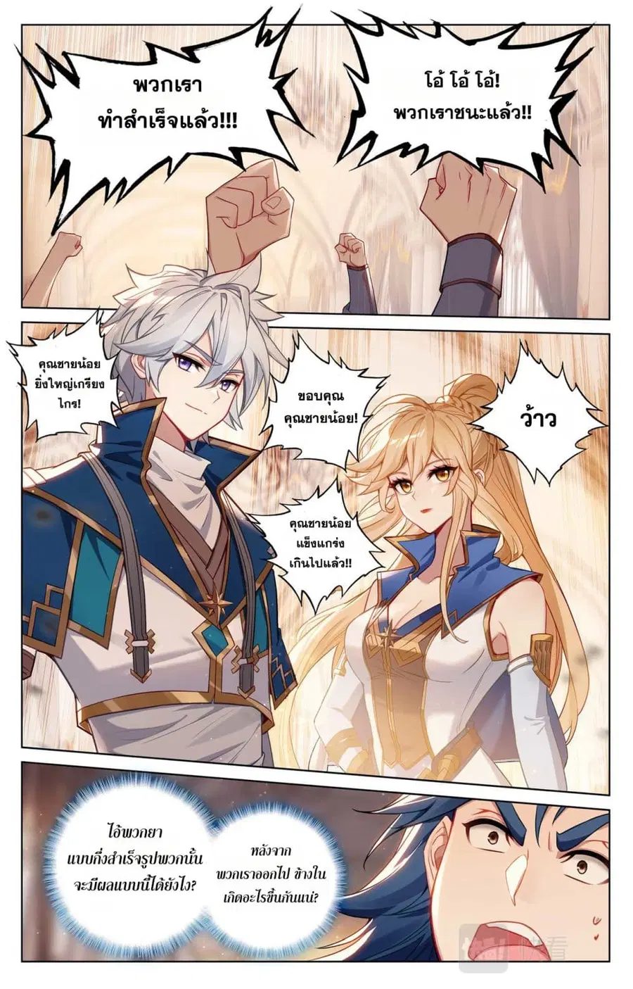 Absolute Resonance ตอนที่ 134 หน้า 5