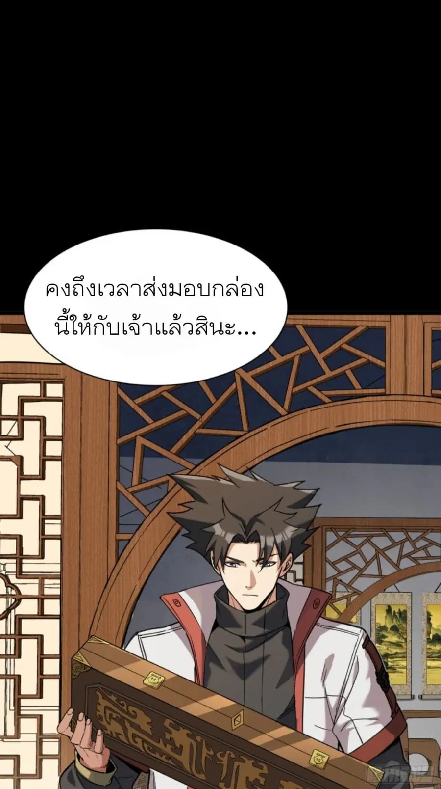 Legend of Star General ตอนที่ 85 หน้า 49