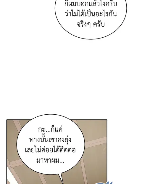 The Descent of the Demonic Master ตอนที่ 121 หน้า 49