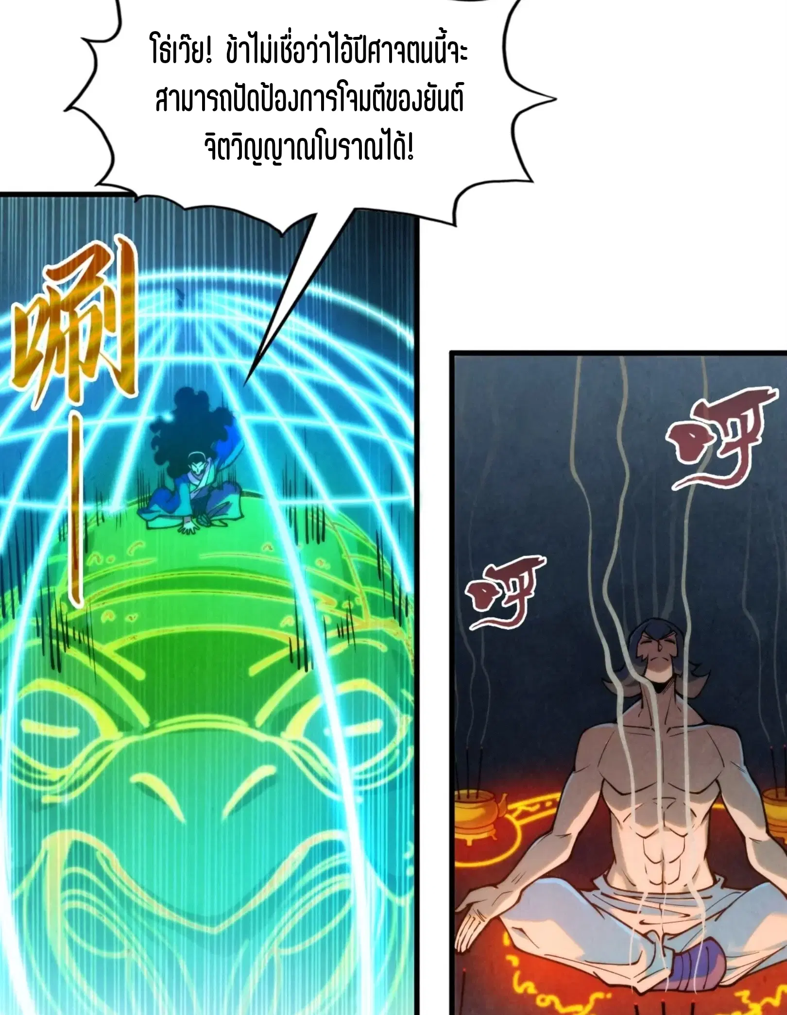 The Eternal Supreme ตอนที่ 274 หน้า 57