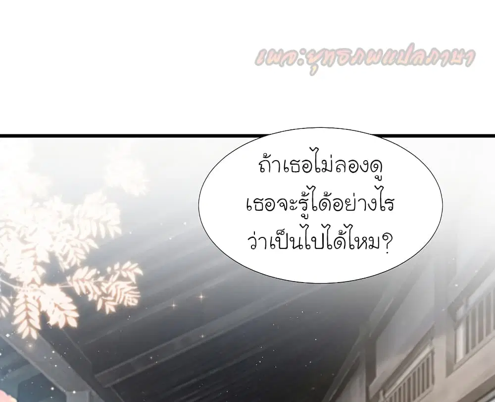The Strongest Peach Blossom ตอนที่ 194 หน้า 21