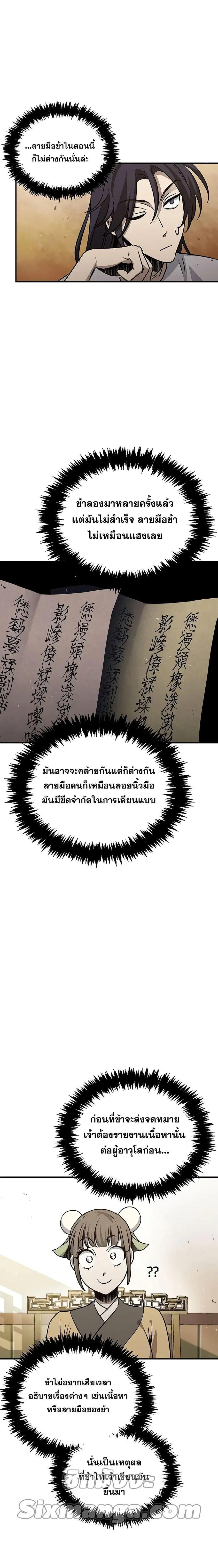 Heavenly Grand Archive’s Young Master ตอนที่ 9 หน้า 22