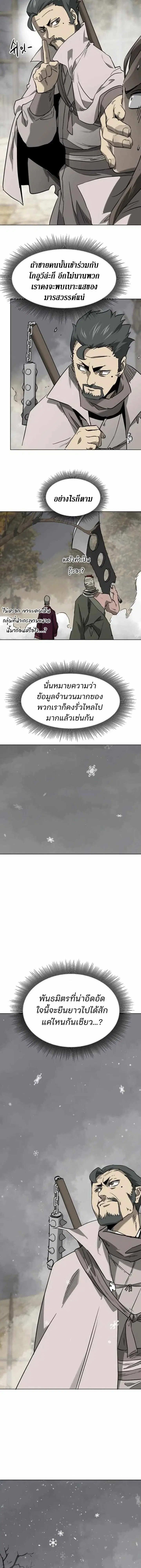 Infinite Level Up In Murim ตอนที่ 250 หน้า 8