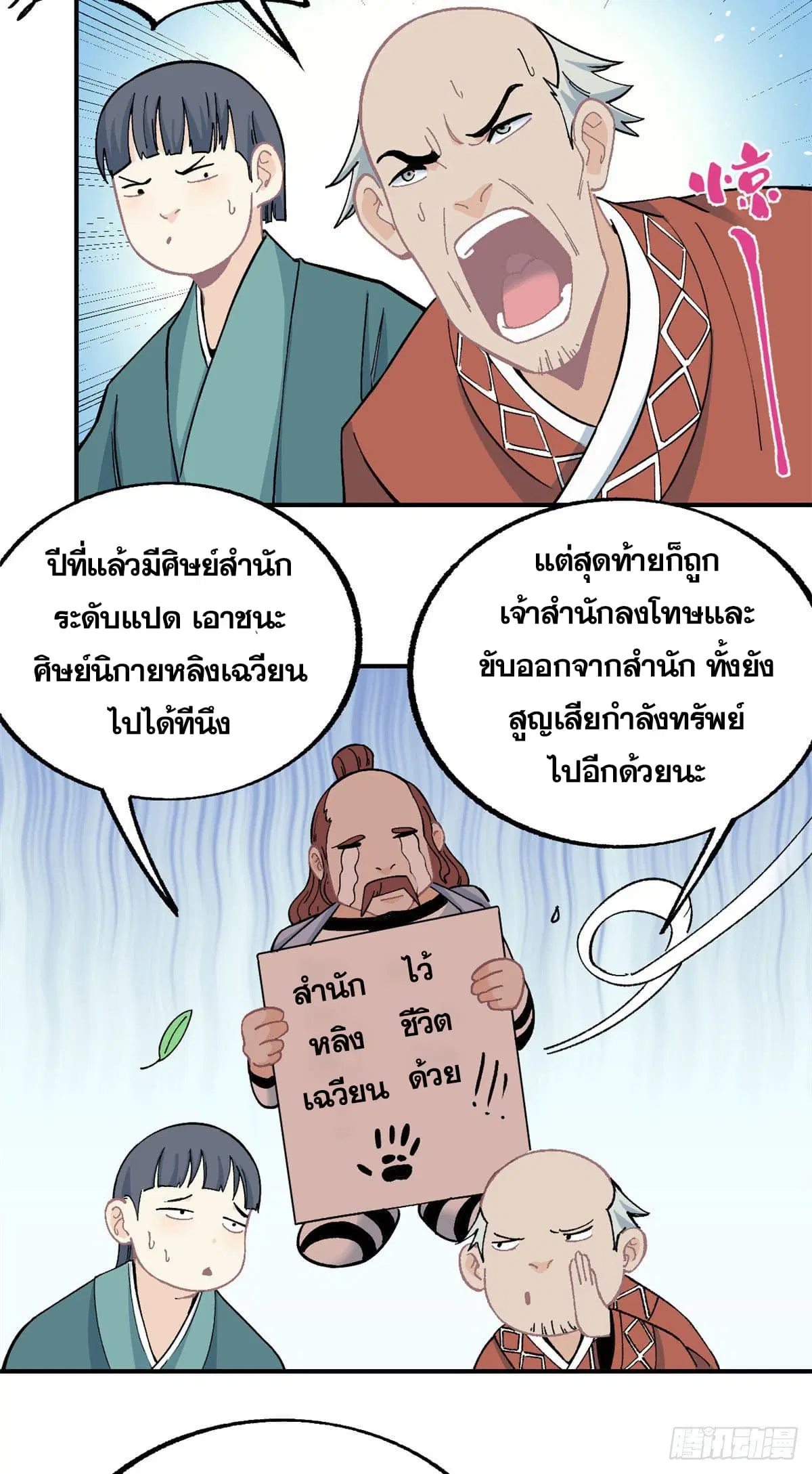 All Hail the Sect Leader ตอนที่ 12 หน้า 11