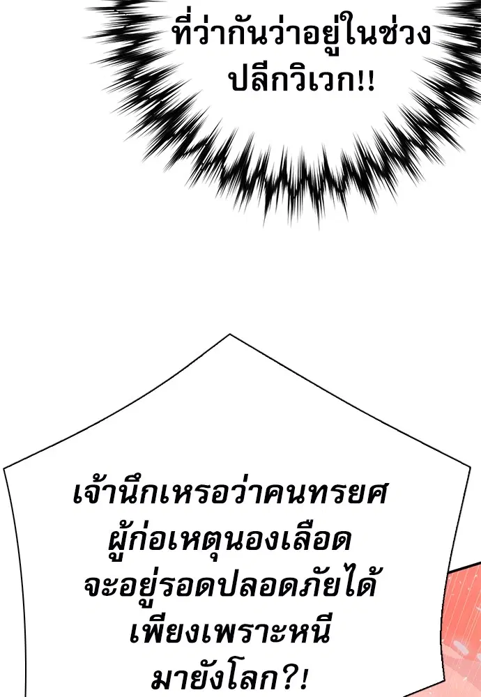 The Druid of Seoul Station ตอนที่ 143 หน้า 11