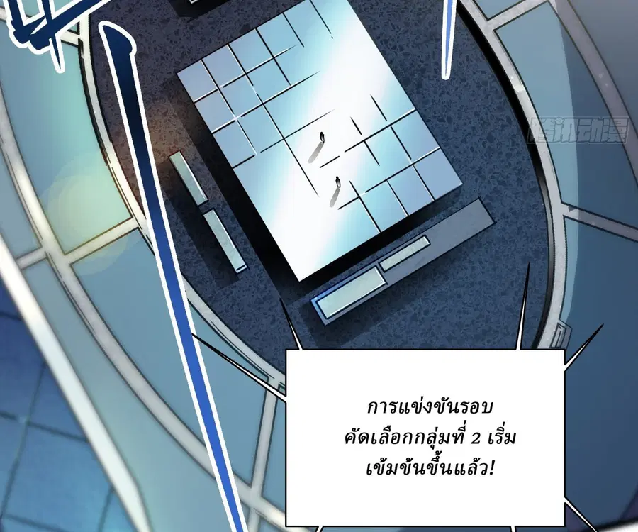 Martial Evolution: Start by Awakening the King of Monsters ตอนที่ 6 หน้า 19