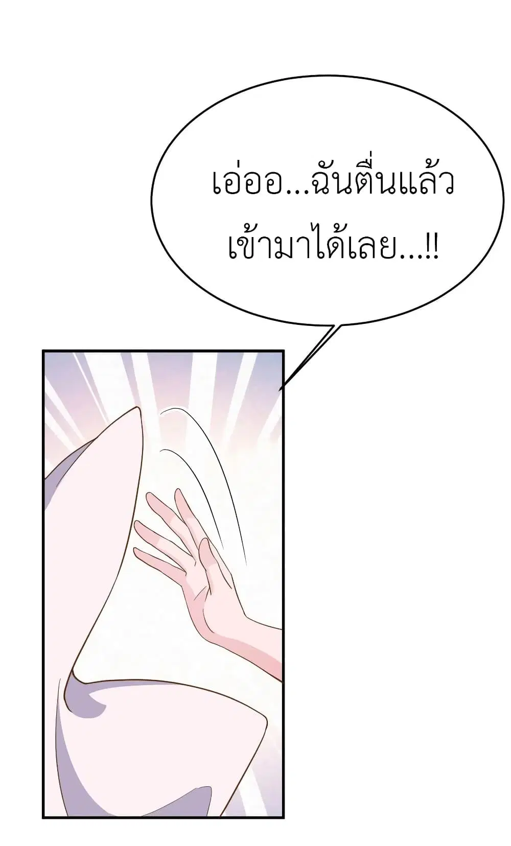 The Big Guy calls me Little Ancestor ตอนที่ 74 หน้า 24