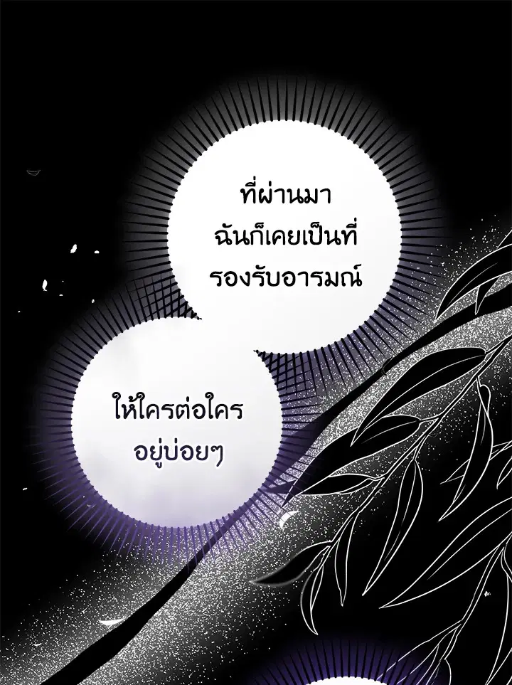The Villainess Is Shy In Receiving Love – นางร้ายขี้อายเมื่อได้รับความรัก ตอนที่ 19 หน้า 38