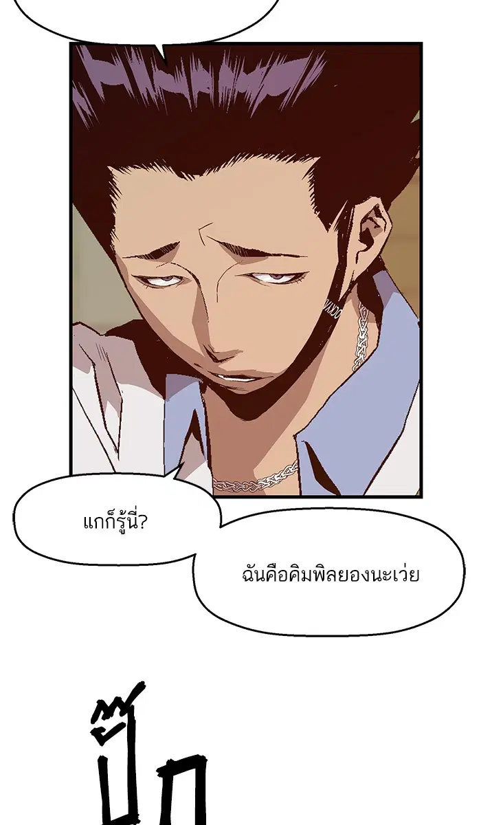 Weak Hero ตอนที่ 12 หน้า 38