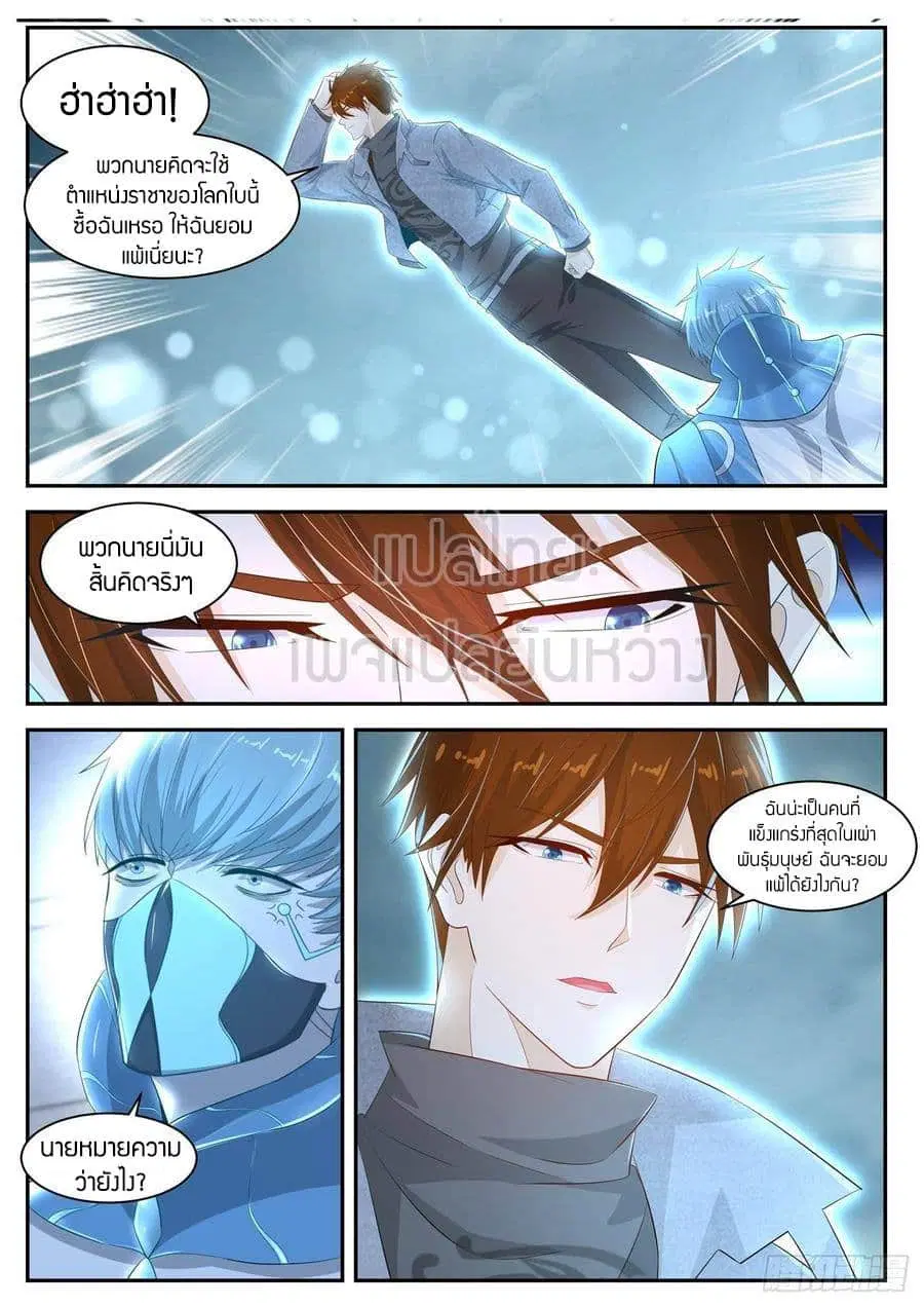 Rebirth Of The Urban Immortal Cultivator ตอนที่ 413 หน้า 6
