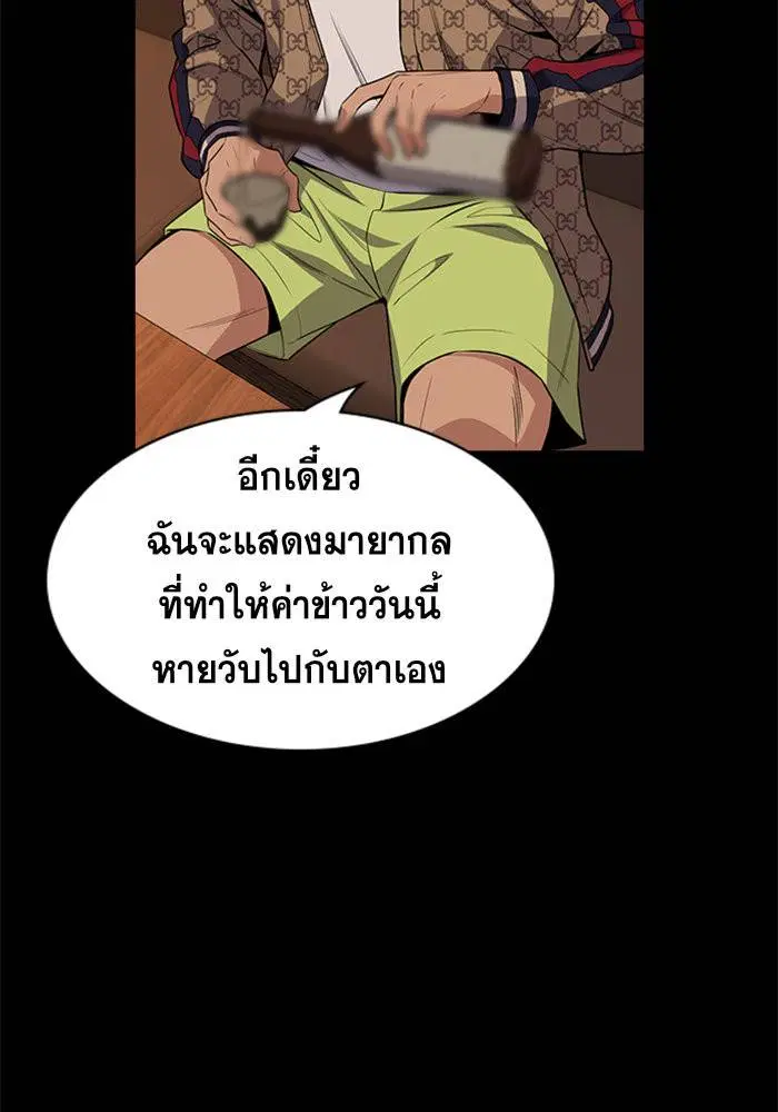 True Education ตอนที่ 93 หน้า 47
