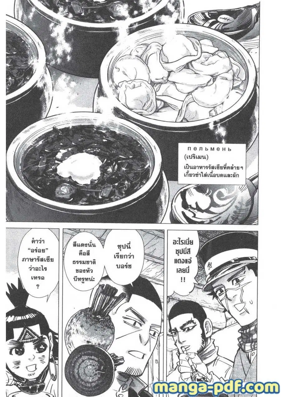 Golden Kamuy ตอนที่ 168 หน้า 11