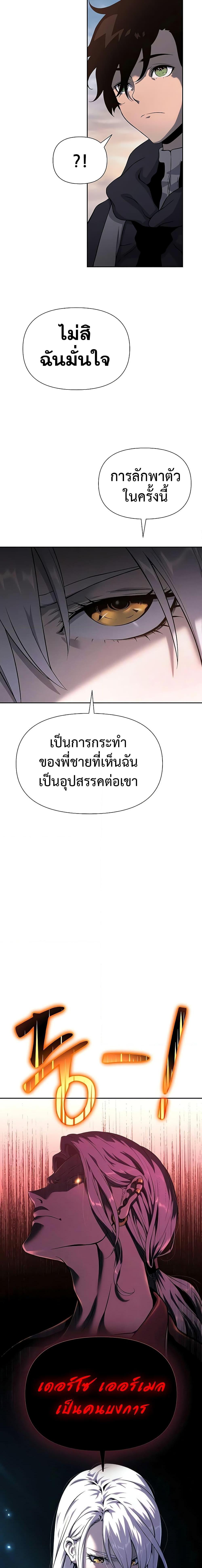 The Priest of Corruption ตอนที่ 15 หน้า 33