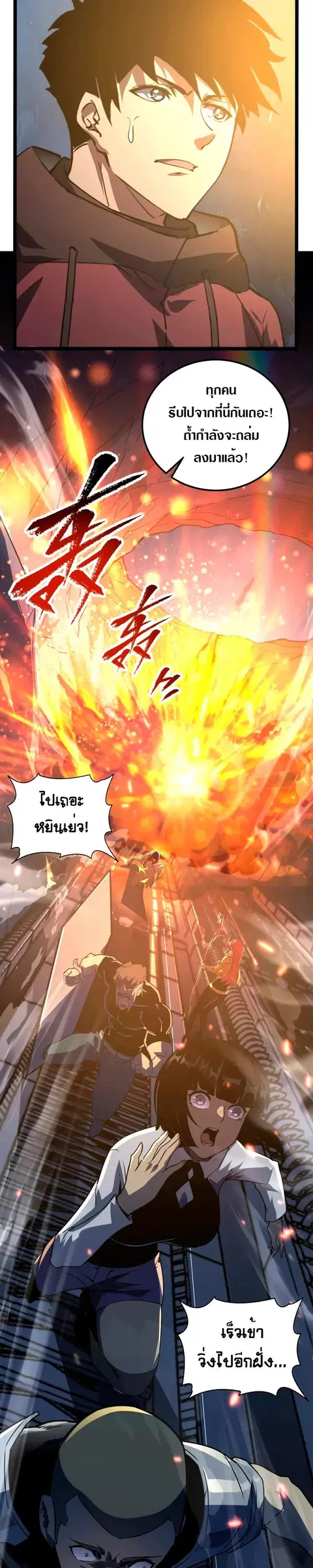 Rise From The Rubble ตอนที่ 112 หน้า 14