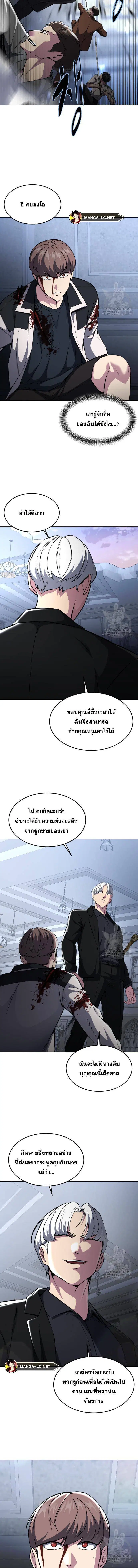 The Boy of Death ตอนที่ 190 หน้า 8