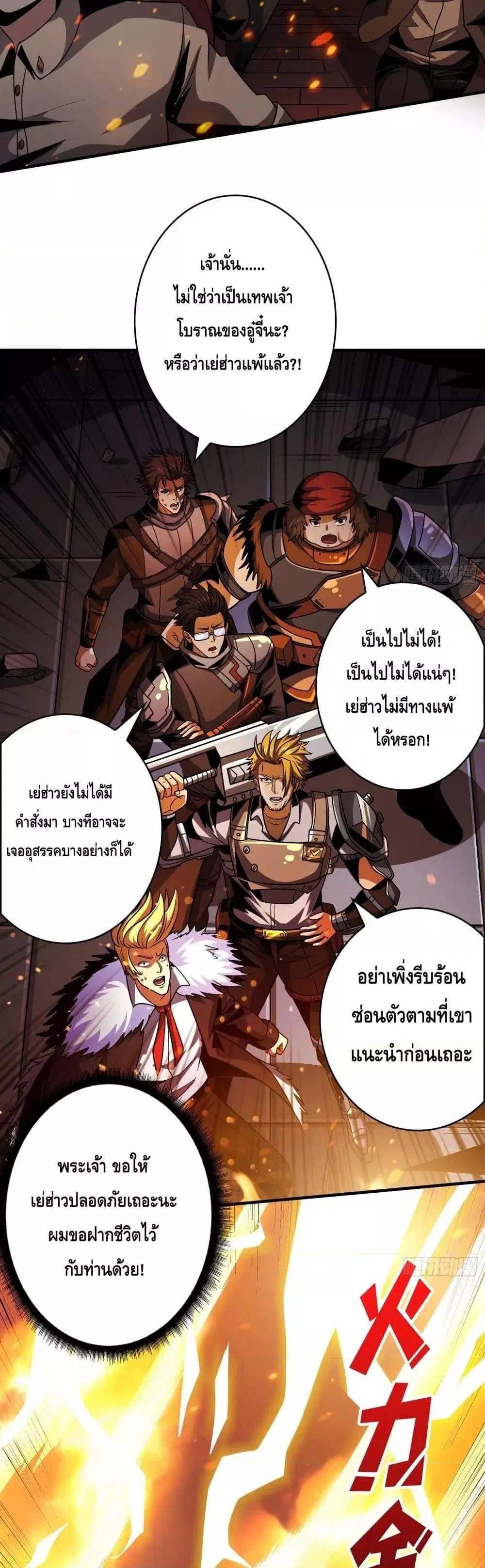King Account at the Start ตอนที่ 254 หน้า 12