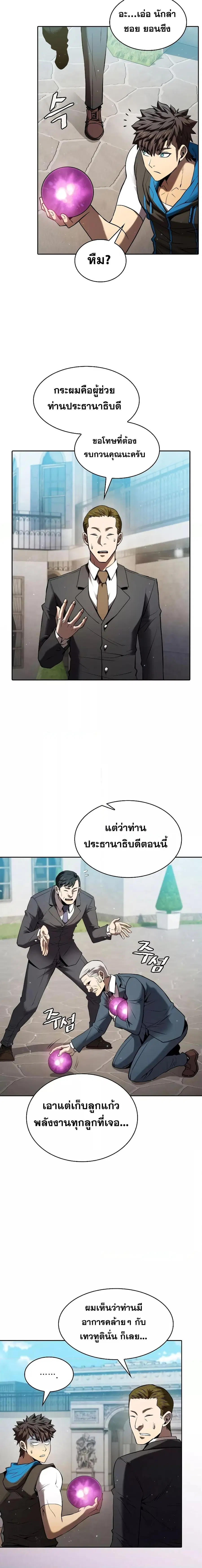 The Constellation That Returned From Hell ตอนที่ 124 หน้า 18