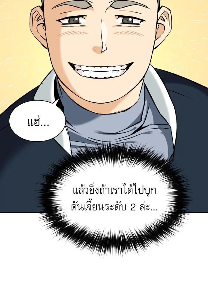 Seoul Station Druid ตอนที่ 20 หน้า 10