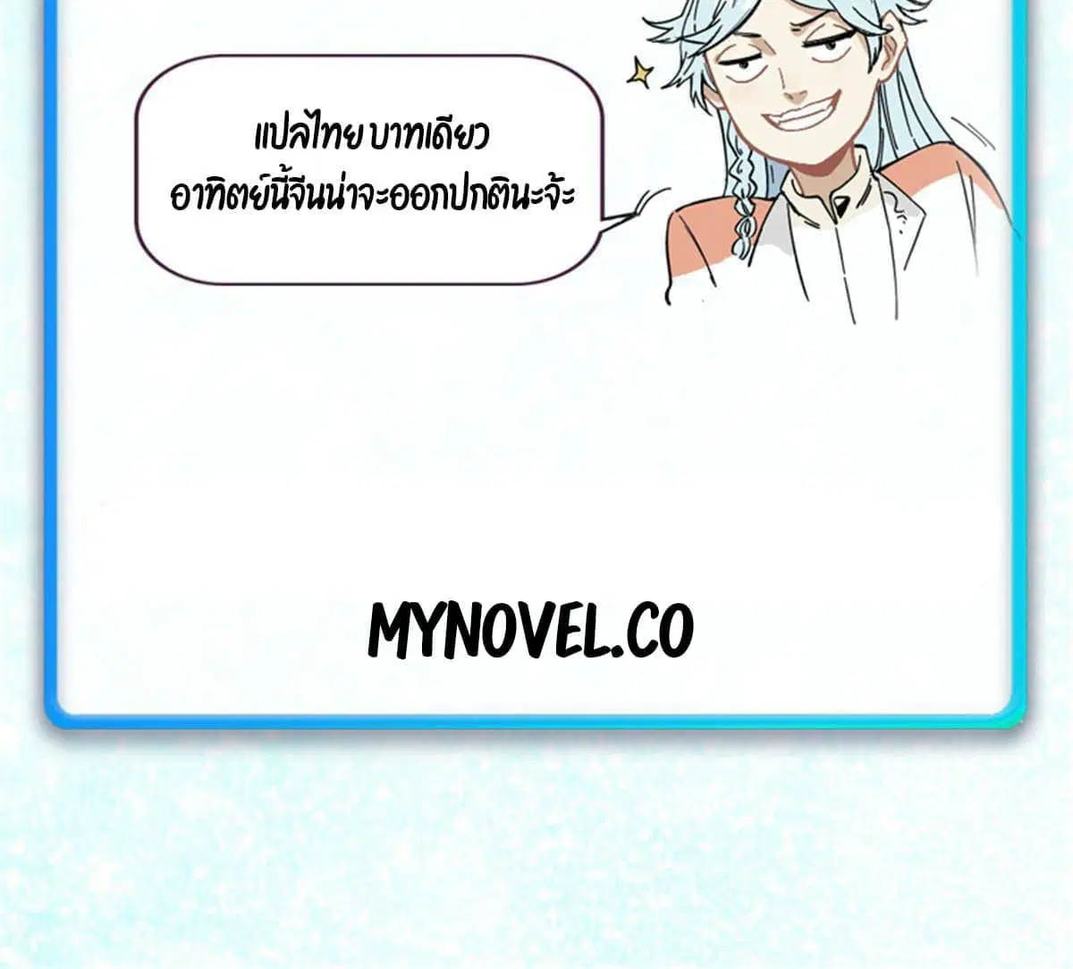 All Hail the Sect Leader ตอนที่ 152 หน้า 69