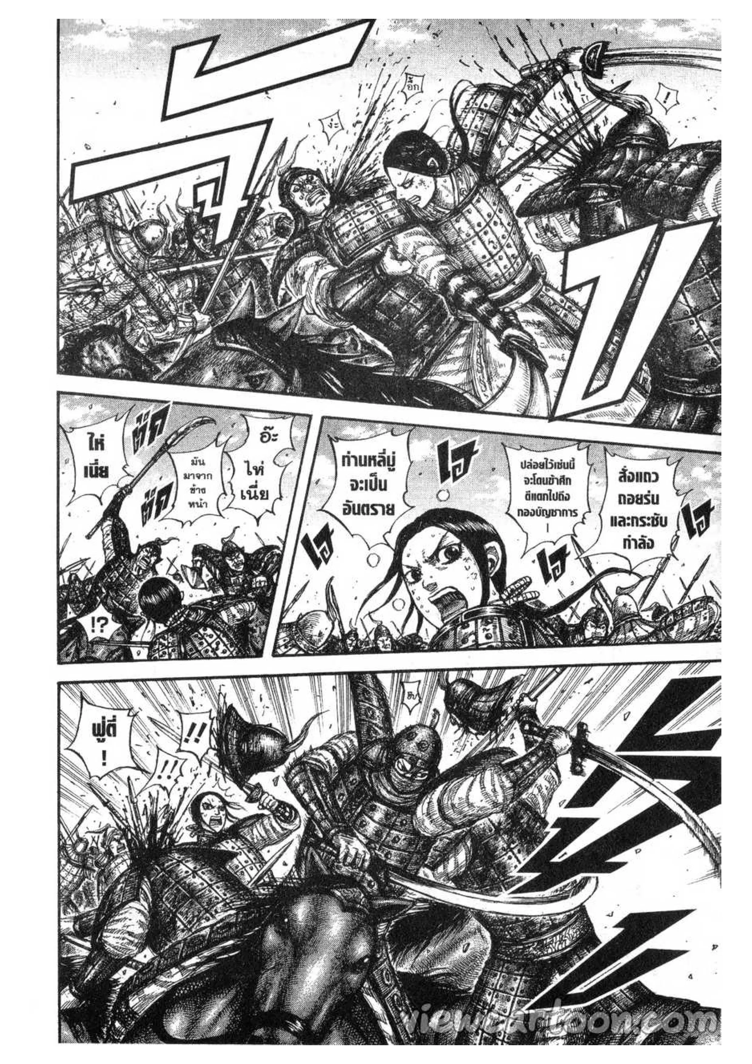 Kingdom ตอนที่ 613 หน้า 16