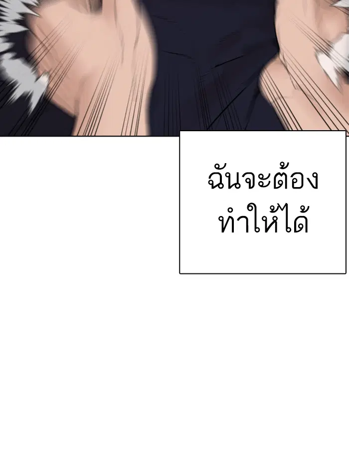 How to Fight ตอนที่ 137 หน้า 182