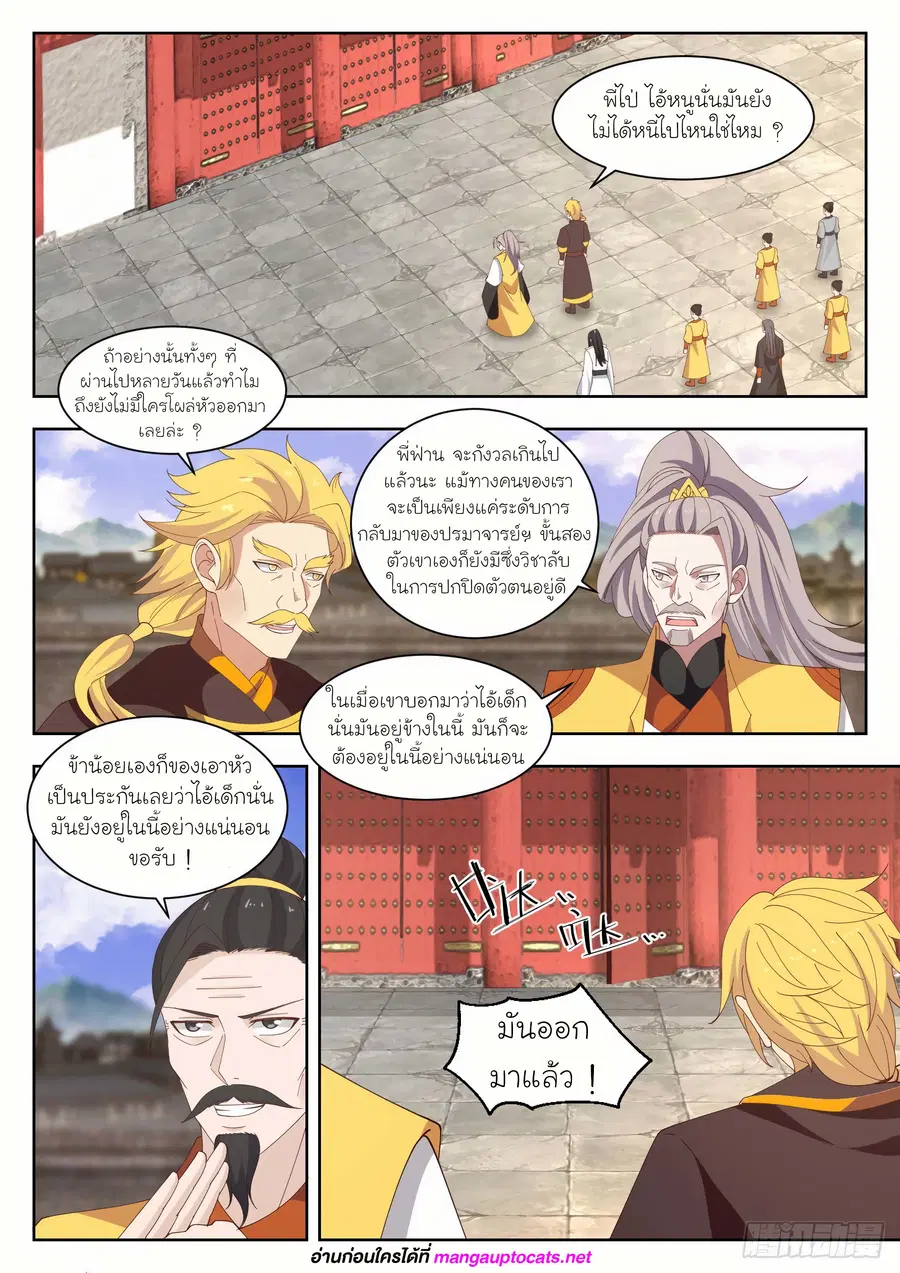 Martial Peak ตอนที่ 1338 หน้า 6