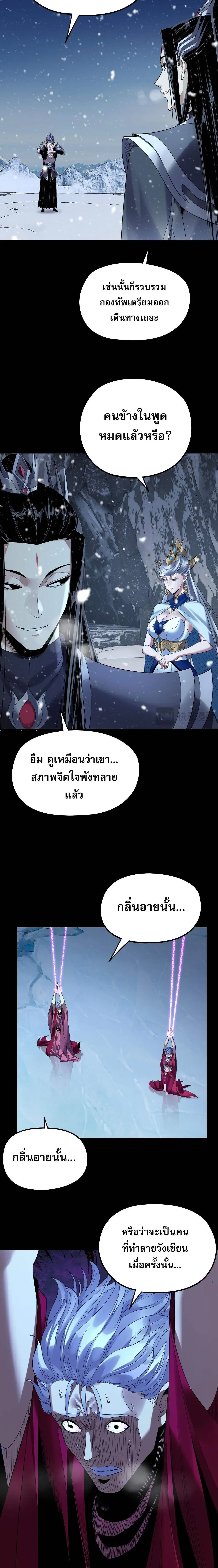 Villain is here ตอนที่ 250 หน้า 6
