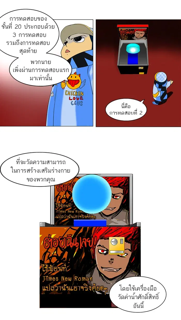 Tower of God ตอนที่ 86 หน้า 17