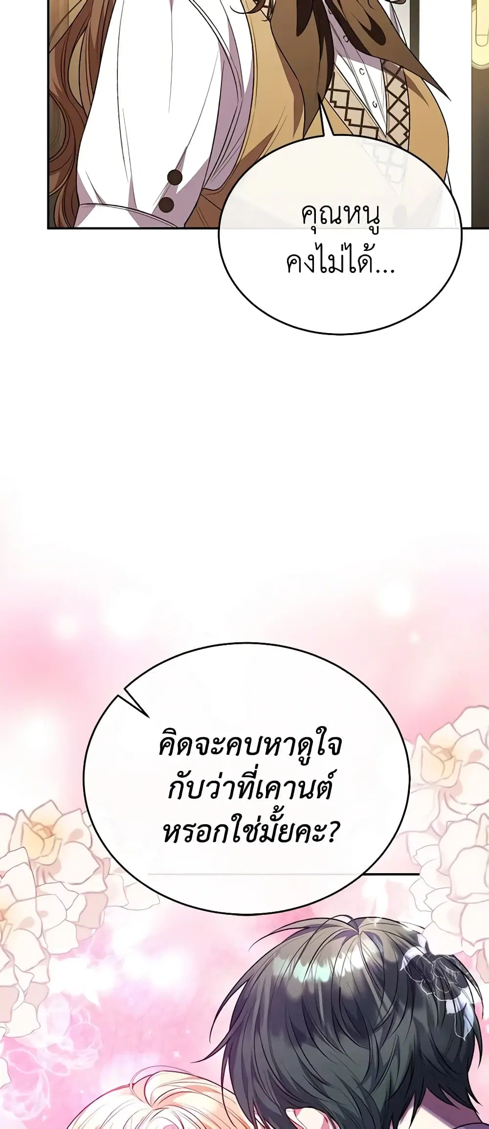 The Real Daughter Is Back ตอนที่ 64 หน้า 13