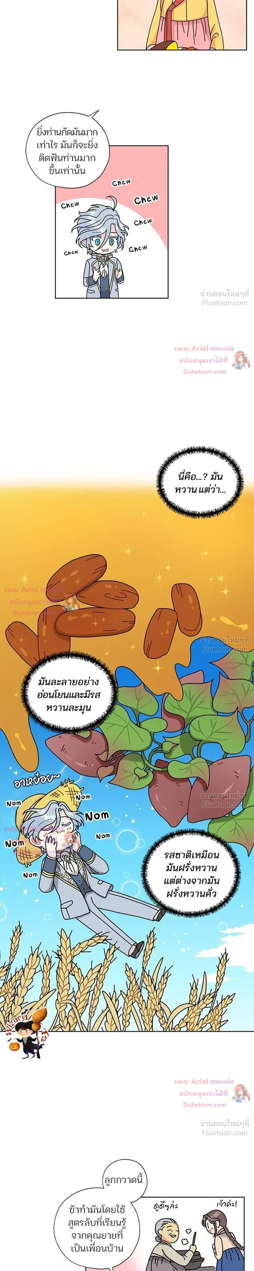 I Became the Dragon King’s Chef – ฉันกลายเป็นเชฟของราชามังกร ตอนที่ 11 หน้า 9