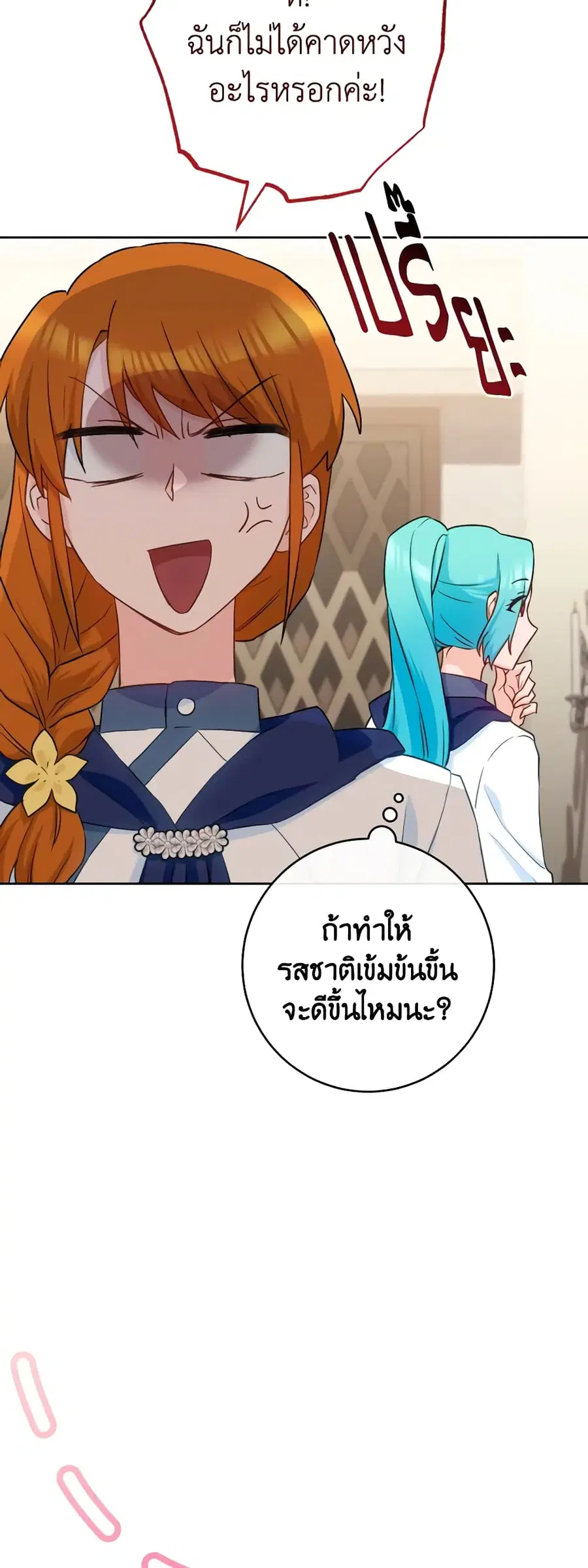 The Young Lady Is a Royal Chef ตอนที่ 141 หน้า 38