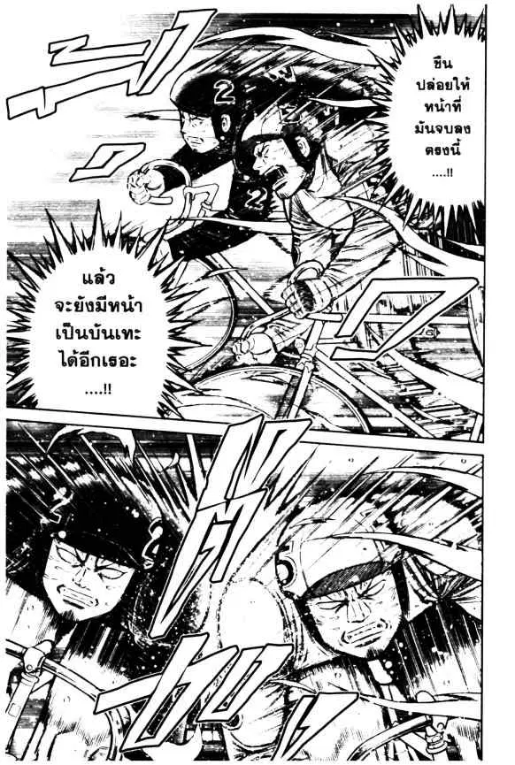 Odds GP! ตอนที่ 80 หน้า 4