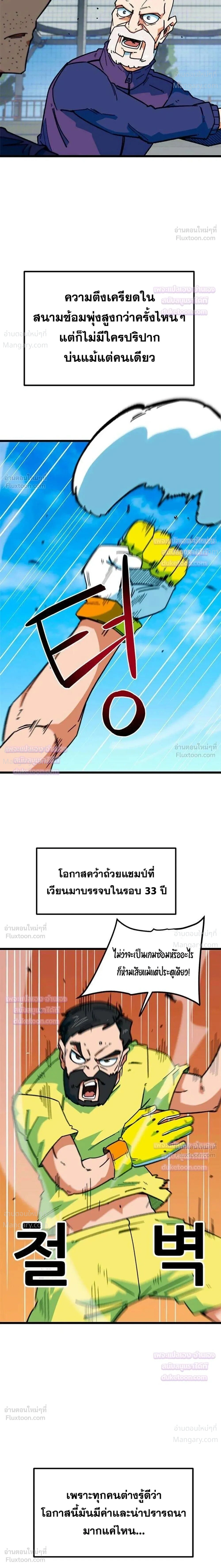 I’m Being Mistaken for a Soccer Genius – ฉันถูกเข้าใจผิดว่าเป็นอัจฉริยะด้านฟุตบอล ตอนที่ 91 หน้า 24