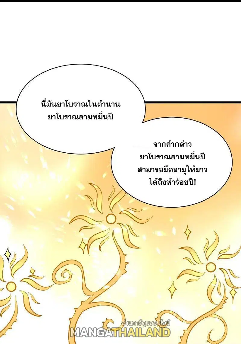 Matchless Emperor ตอนที่ 315 หน้า 21