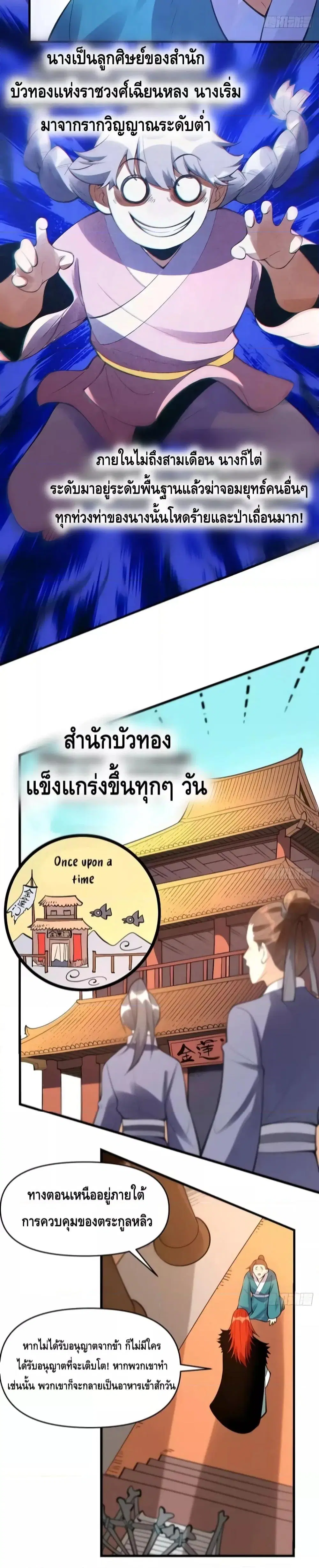 It Turns Out That I Am A Big Cultivator ตอนที่ 93 หน้า 14