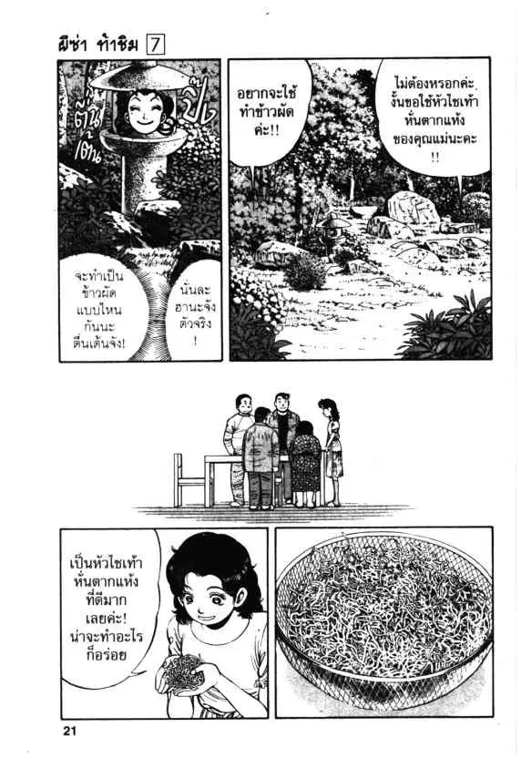 Kachuu Hana ตอนที่ 44 หน้า 19