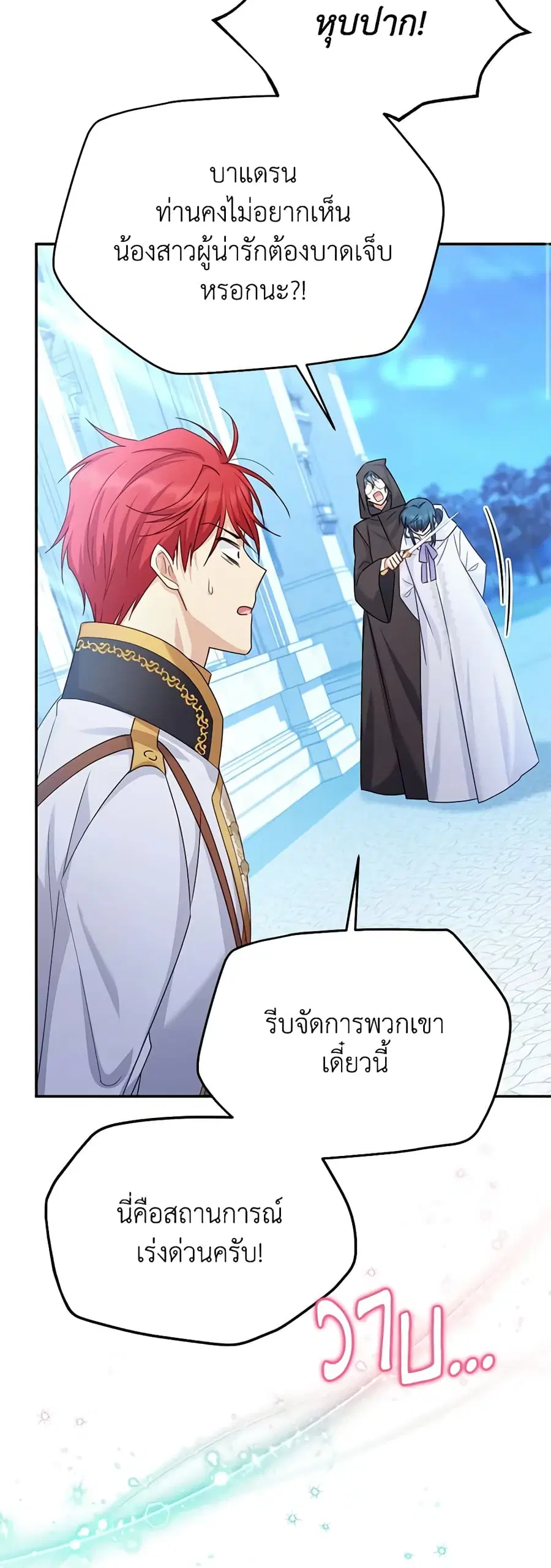 The Soulless Duchess ตอนที่ 147 หน้า 21
