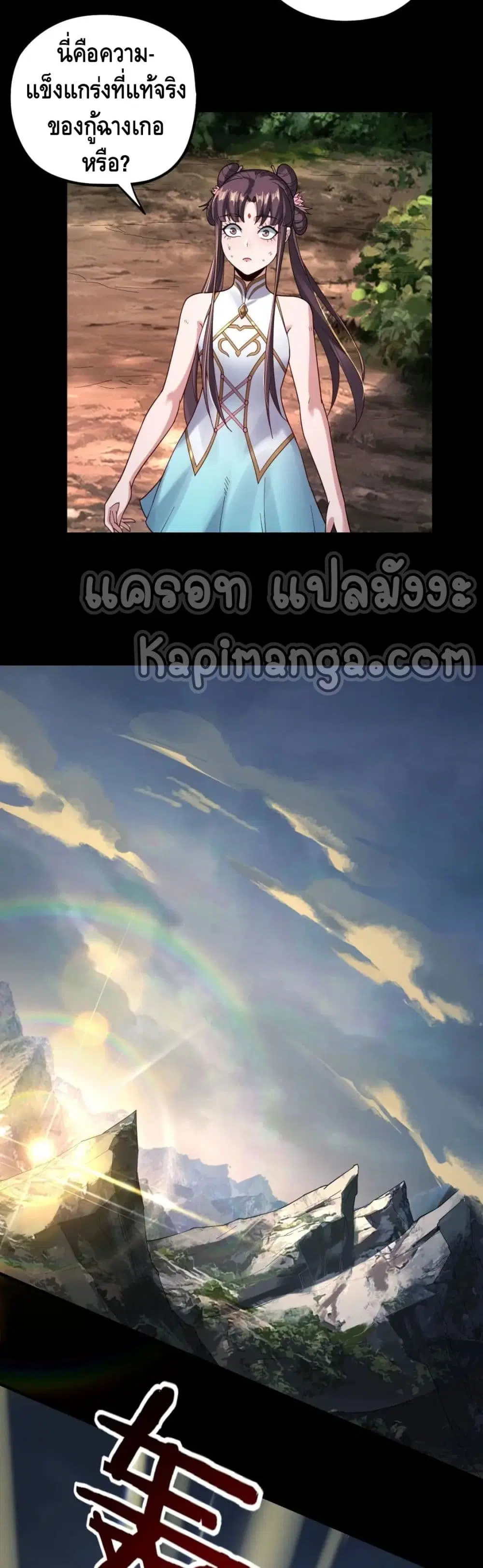 Villain is here ตอนที่ 58 หน้า 21