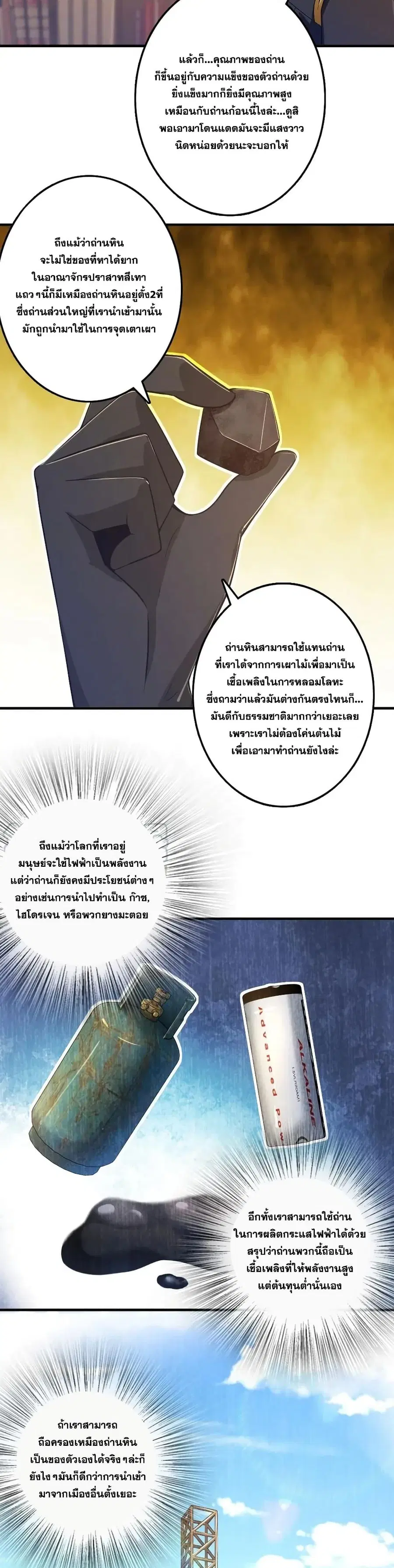 Release That Witch ตอนที่ 179 หน้า 11