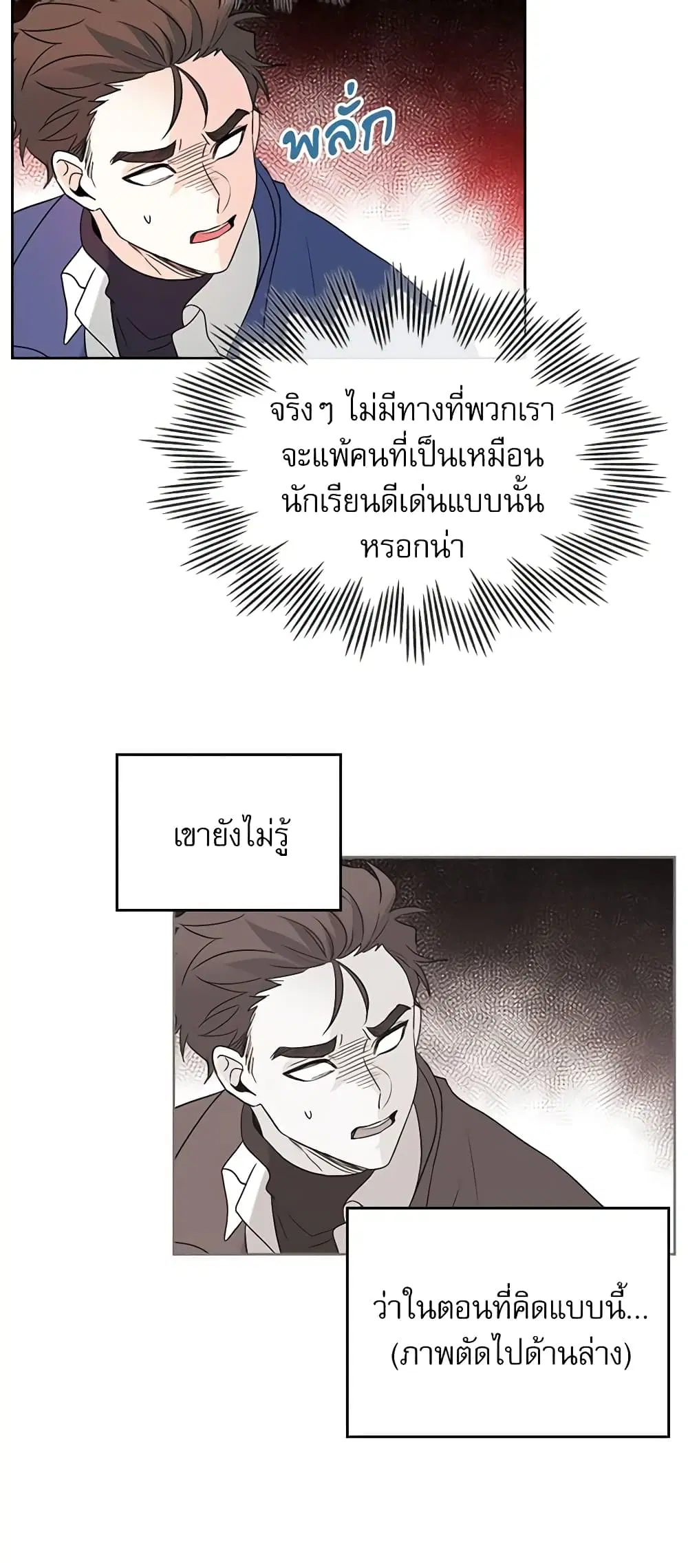My Life as an Internet Novel ตอนที่ 64 หน้า 10