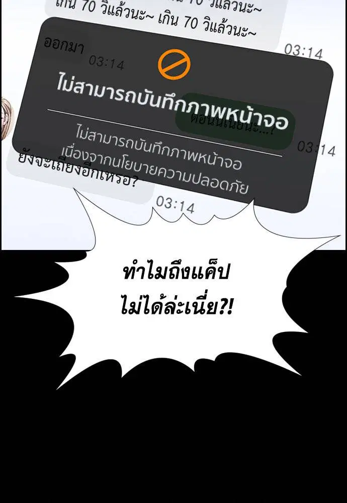 True Education ตอนที่ 114 หน้า 42