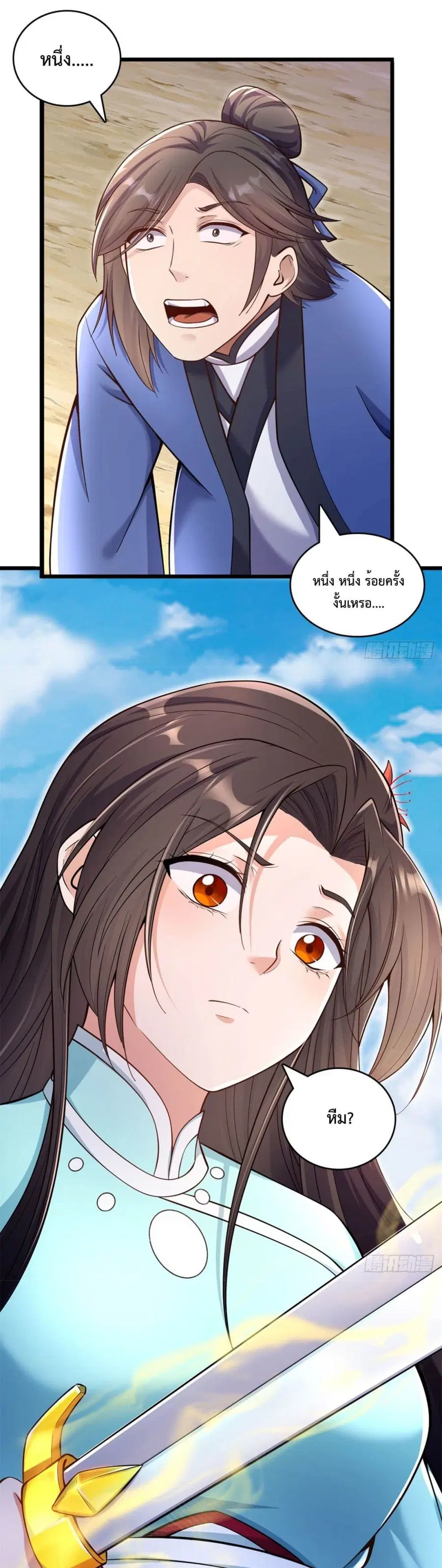 I Can Become A Sword God ตอนที่ 32 หน้า 11