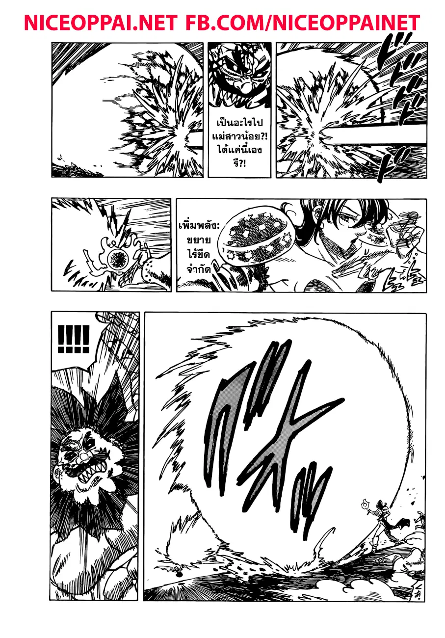 Nanatsu no Taizai ตอนที่ 290 หน้า 16