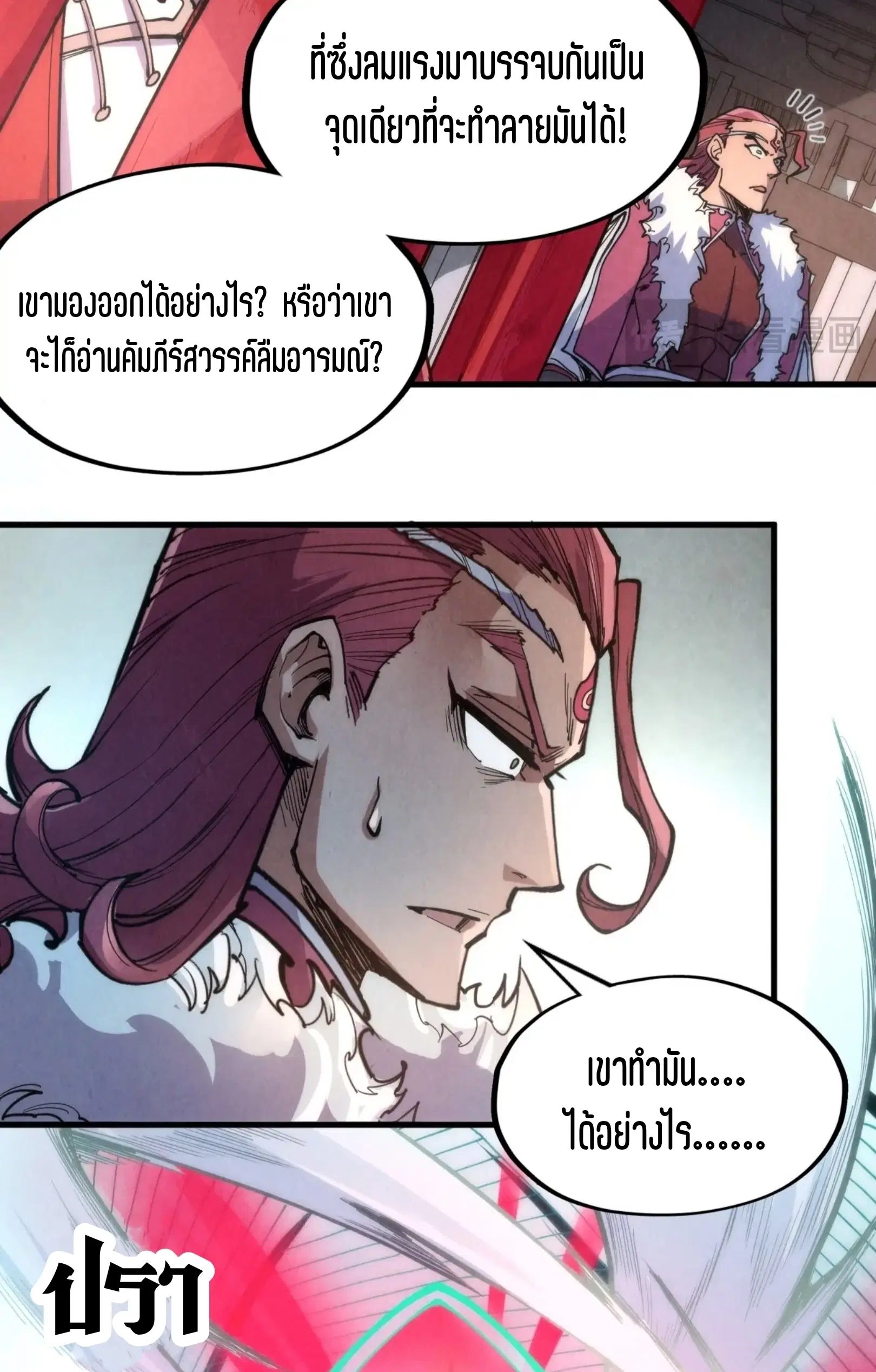 The Eternal Supreme ตอนที่ 222 หน้า 17