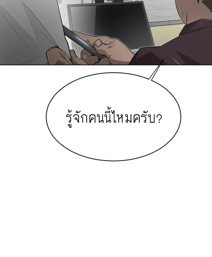 Superhuman Era ตอนที่ 99 หน้า 140